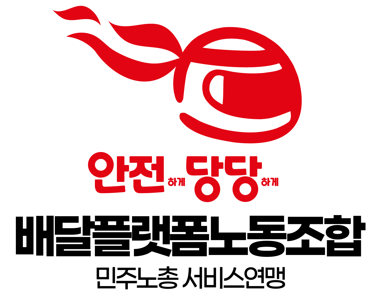 빨간헬멧 검정글씨(세로)